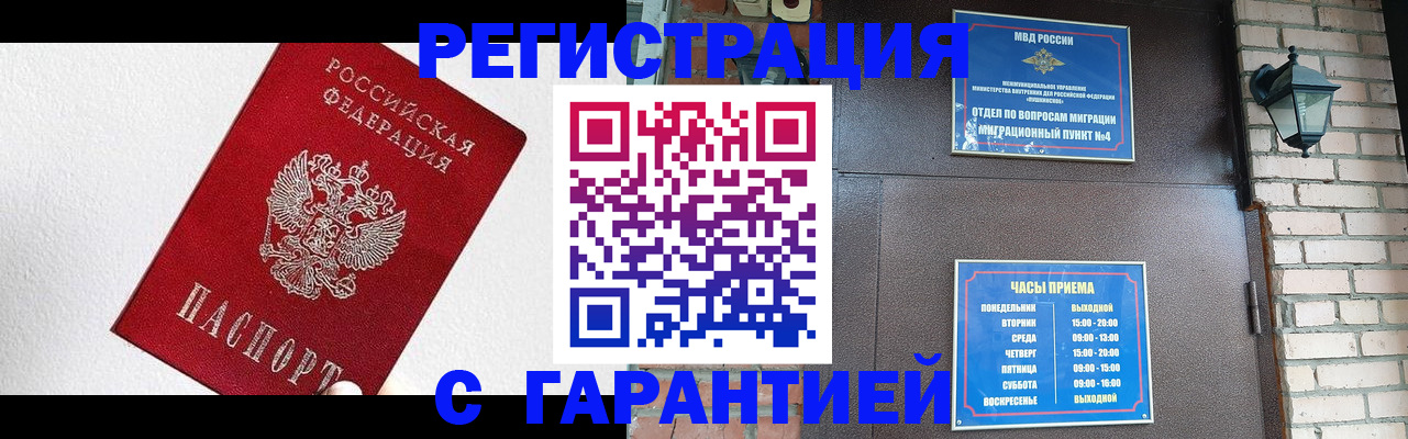 прописка для работы в Сердобске
