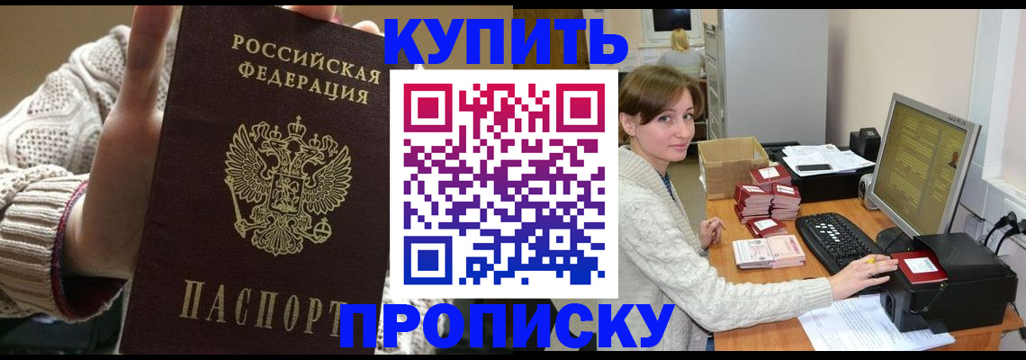 прописка для работы в Сердобске