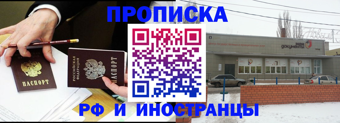 временная регистрация купить в Сердобске