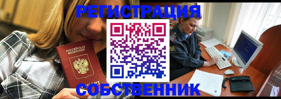 временная регистрация собственник в Сердобске